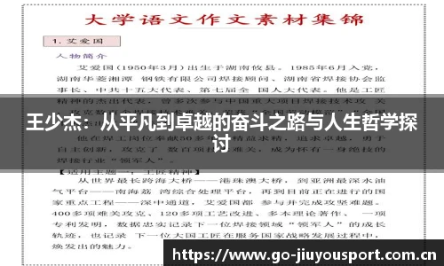 王少杰：从平凡到卓越的奋斗之路与人生哲学探讨