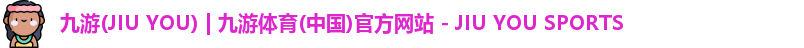 九游